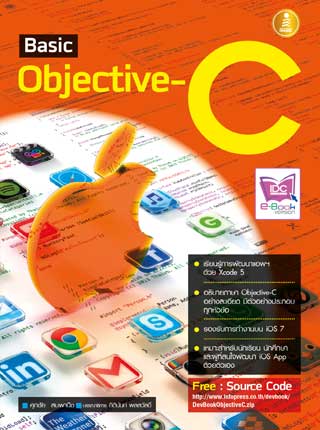 หน้าปก-basic-objective-c-ookbee