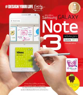 หน้าปก-คู่มือการใช้งาน-samsung-galaxy-note-3-ฉบับสมบูรณ์-ookbee