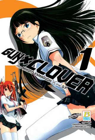 หน้าปก-gun-x-clover-1-ookbee