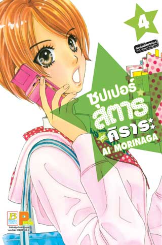 หน้าปก-ซุปเปอร์สตาร์ของคิราระ-4-ookbee