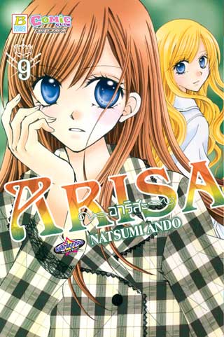 arisa-อาริสะ-9-หน้าปก-ookbee