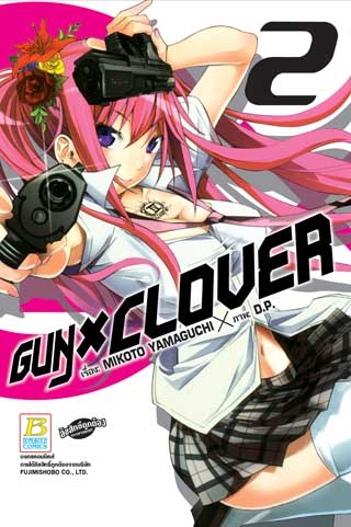 หน้าปก-gun-x-clover-2-ookbee