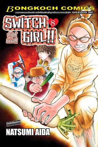 หน้าปก-switch-girl-สวิตช์-เกิร์ล-8-ookbee