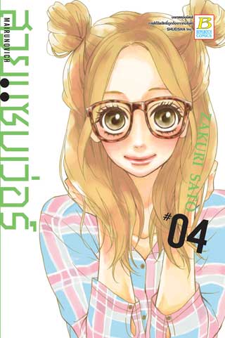 หน้าปก-mairunovich-สวยแซบเว่อร์-4-ookbee