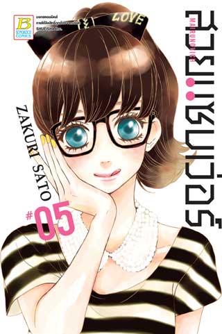 หน้าปก-mairunovich-สวยแซบเว่อร์-5-ookbee