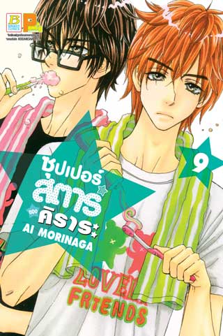 หน้าปก-ซุปเปอร์สตาร์ของคิราระ-9-ookbee