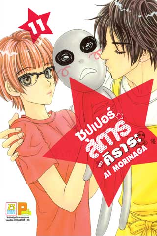 หน้าปก-ซุปเปอร์สตาร์ของคิราระ-11-ookbee