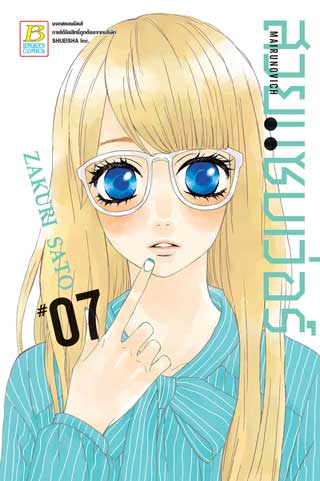 หน้าปก-mairunovich-สวยแซบเว่อร์-7-ookbee