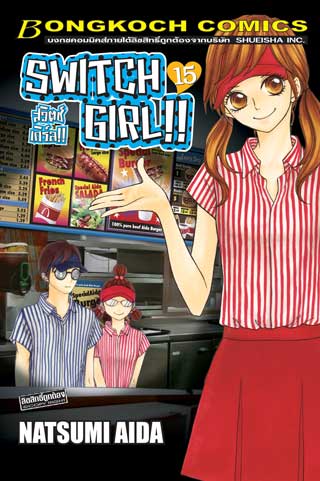 หน้าปก-switch-girl-สวิตช์-เกิร์ล-15-ookbee