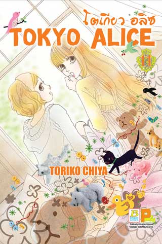 หน้าปก-tokyo-alice-11-ookbee