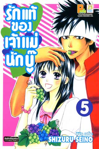 หน้าปก-รักแท้ของเจ้าแม่นักบู๊-5-ookbee