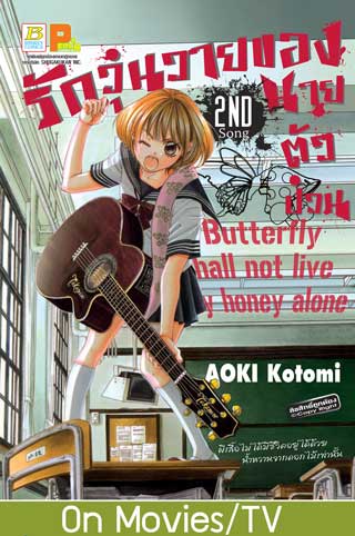 หน้าปก-รักวุ่นวายของนายตัวป่วน-2-ookbee