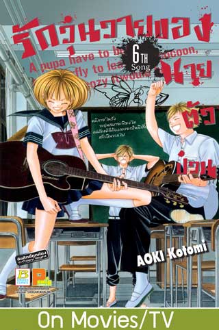 หน้าปก-รักวุ่นวายของนายตัวป่วน-6-ookbee