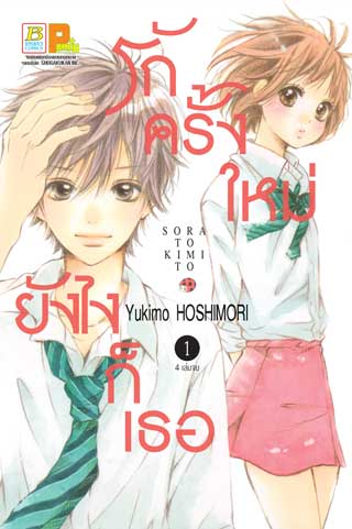 หน้าปก-รักครั้งใหม่-ยังไงก็เธอ-1-ookbee