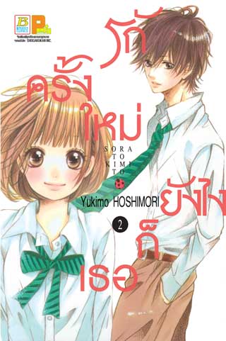 หน้าปก-รักครั้งใหม่-ยังไงก็เธอ-2-ookbee