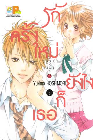 หน้าปก-รักครั้งใหม่-ยังไงก็เธอ-3-ookbee