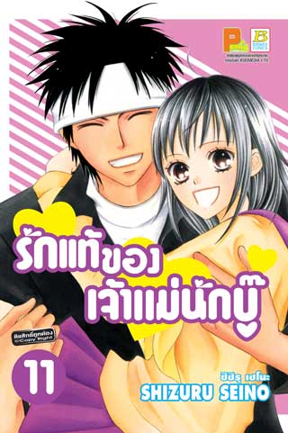 หน้าปก-รักแท้ของเจ้าแม่นักบู๊-11-ookbee