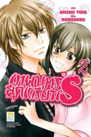 หน้าปก-เทพบุตรสุดเกรียน-s-2-ookbee