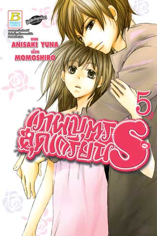 หน้าปก-เทพบุตรสุดเกรียน-s-5-ookbee