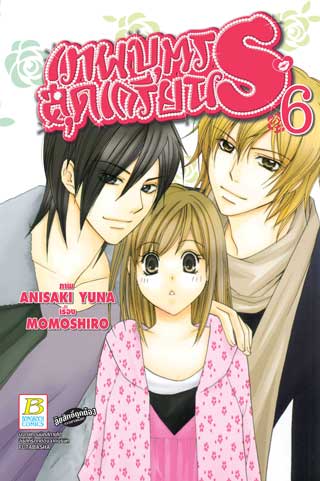 หน้าปก-เทพบุตรสุดเกรียน-s-6-ookbee