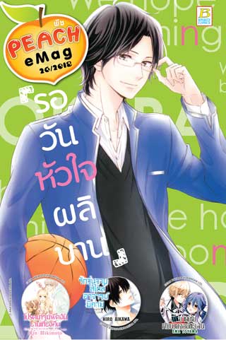 หน้าปก-peach-emag-26-ookbee