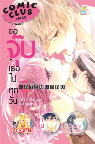 comic-club-emag-2-หน้าปก-ookbee