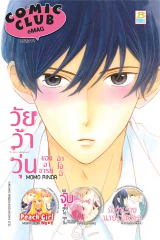 comic-club-emag-3-หน้าปก-ookbee
