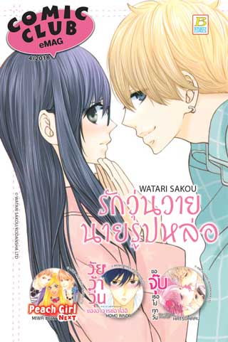 หน้าปก-comic-club-emag-4-ookbee