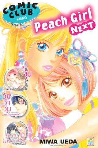 หน้าปก-comic-club-emag-5-ookbee