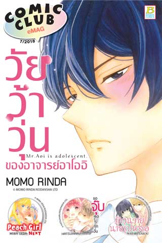 หน้าปก-comic-club-emag-7-ookbee