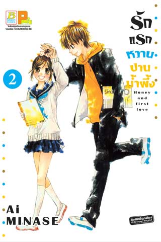 หน้าปก-รักแรกหวานปานน้ำผึ้ง-2-ookbee