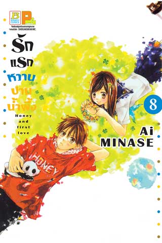 หน้าปก-รักแรกหวานปานน้ำผึ้ง-8-ookbee