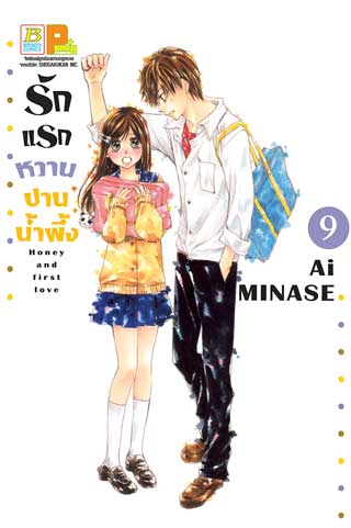 หน้าปก-รักแรกหวานปานน้ำผึ้ง-9-ookbee