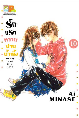 หน้าปก-รักแรกหวานปานน้ำผึ้ง-10-ookbee