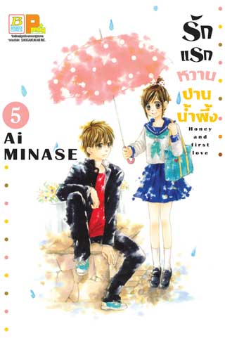 หน้าปก-รักแรกหวานปานน้ำผึ้ง-5-ookbee