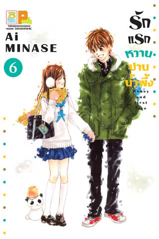 หน้าปก-รักแรกหวานปานน้ำผึ้ง-6-ookbee