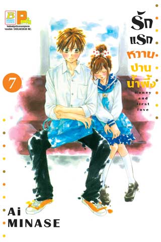 หน้าปก-รักแรกหวานปานน้ำผึ้ง-7-ookbee
