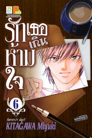 หน้าปก-รักเธอเกินห้ามใจ-6-ookbee
