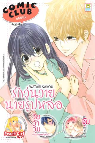 หน้าปก-comic-club-emag-8-ookbee