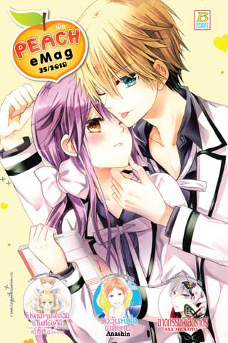 หน้าปก-peach-emag-35-ookbee