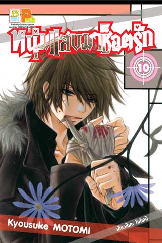 หน้าปก-หนุ่มแสบมาช็อตรัก-10-ookbee