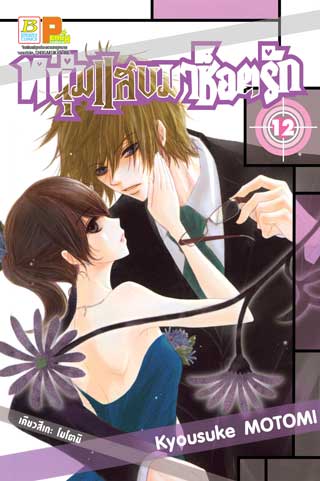 หน้าปก-หนุ่มแสบมาช็อตรัก-12-ookbee