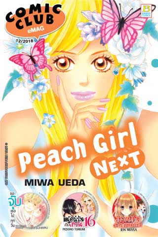 หน้าปก-comic-club-emag-12-ookbee