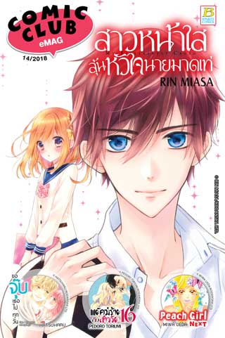 หน้าปก-comic-club-emag-14-ookbee