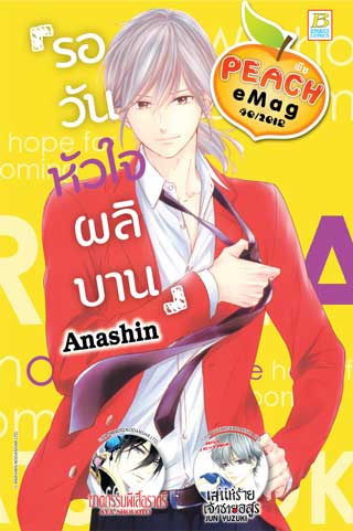 หน้าปก-peach-emag-40-ookbee