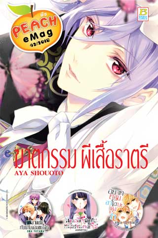 หน้าปก-peach-emag-42-ookbee