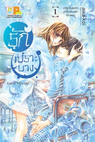 หน้าปก-รักเปราะบาง-1-ookbee