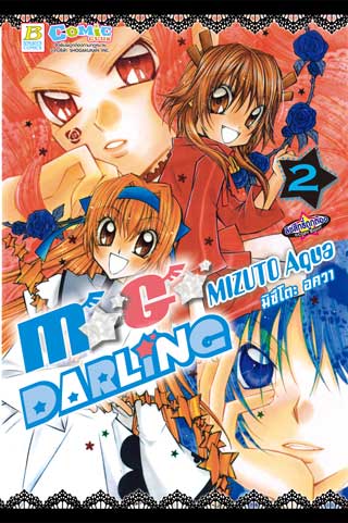 หน้าปก-mgdarling-2-ookbee