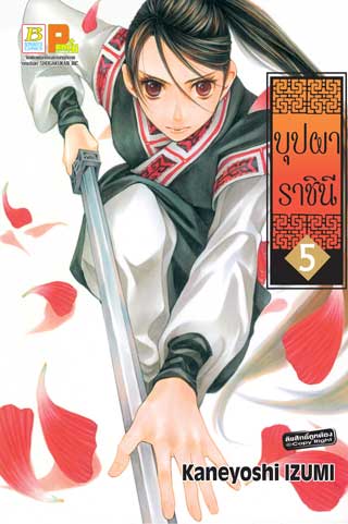 หน้าปก-บุปผาราชินี-5-ookbee