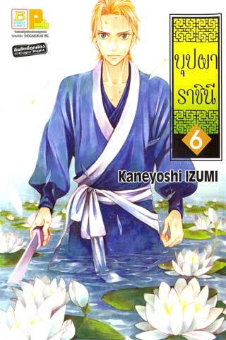 หน้าปก-บุปผาราชินี-6-ookbee